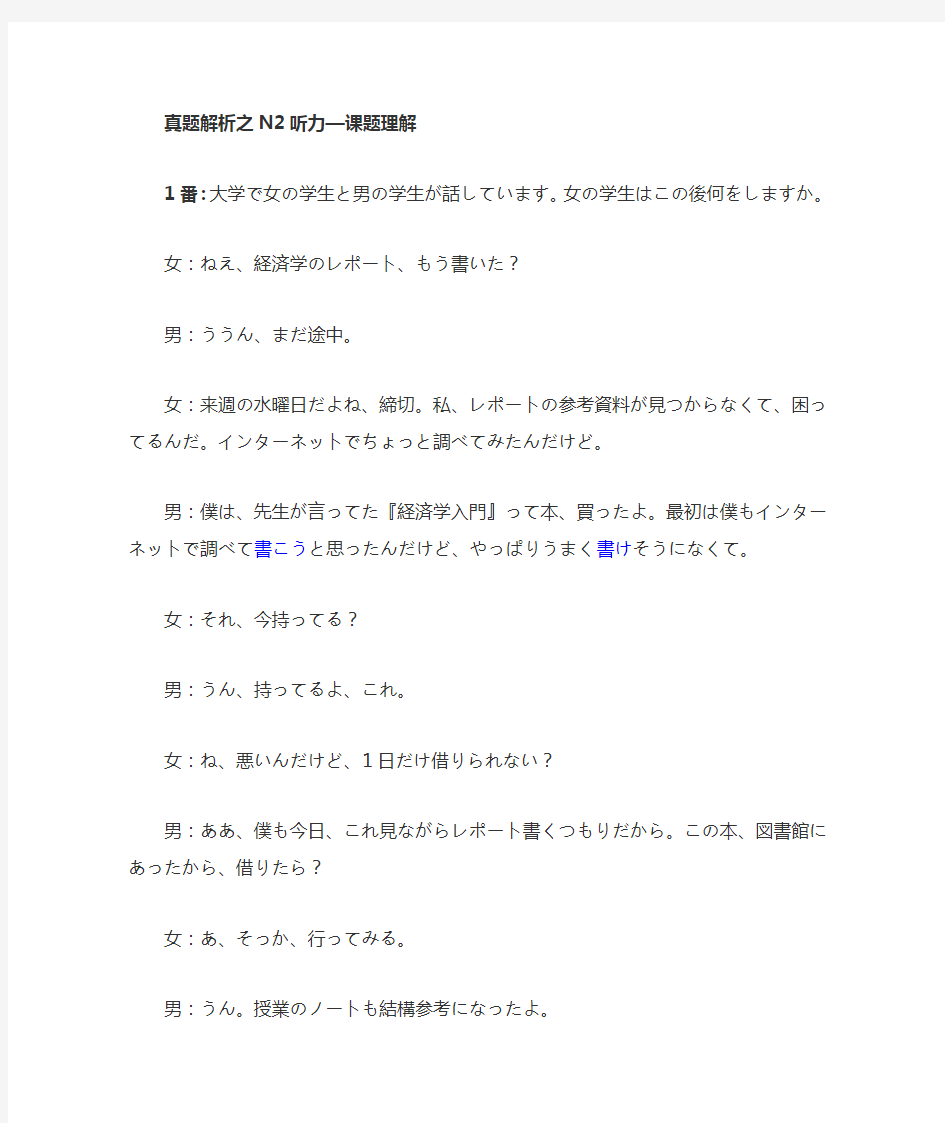 2010年12月日语N2听力原文及单词解析