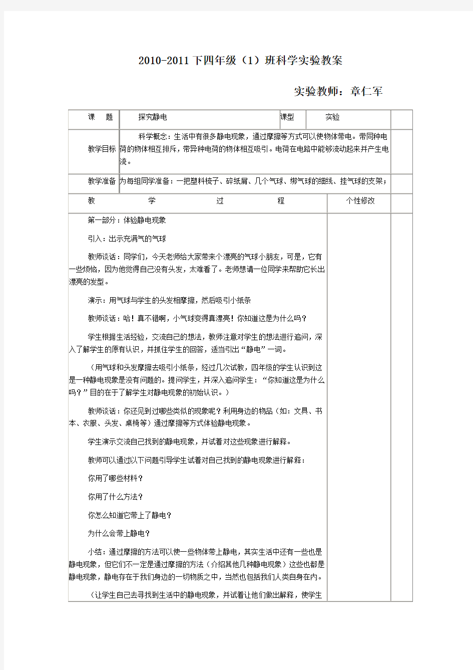 小学科学实验教案