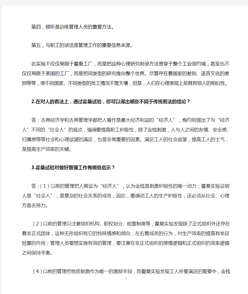 管理案例课后习题答案