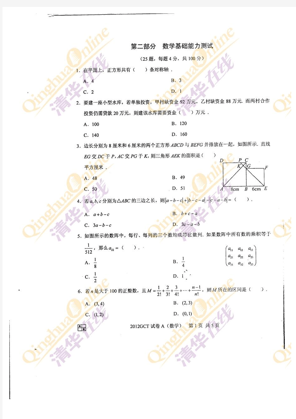 2012年GCT数学A卷试题及答案