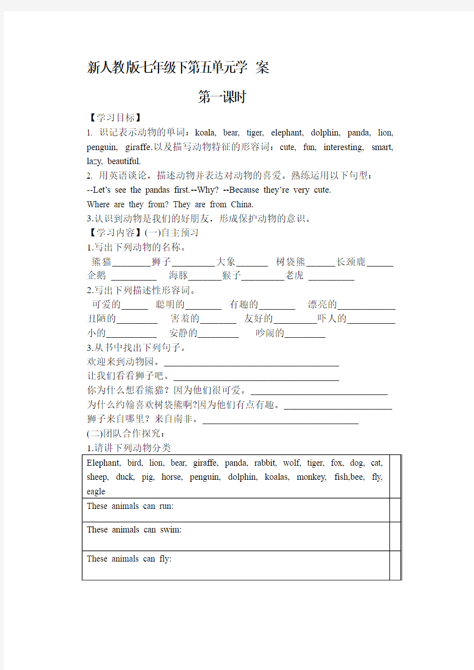 新人教版七年级下第五单元学案