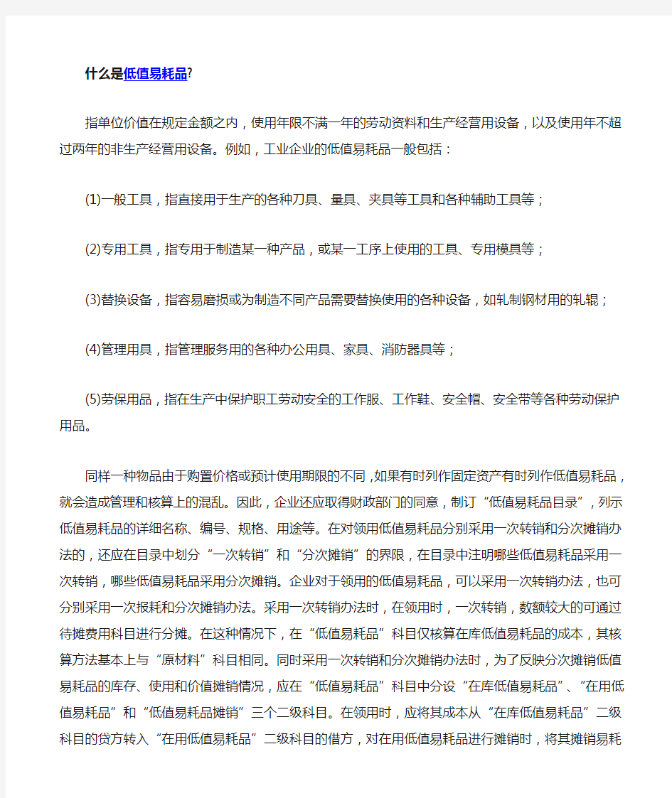 什么是低值易耗品,什么属于固定资产