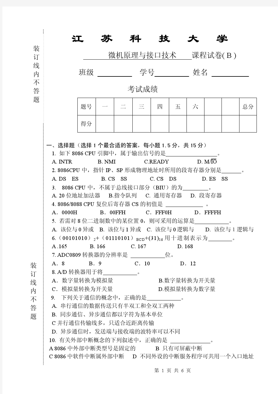 江苏科技大学微机原理期末试卷2