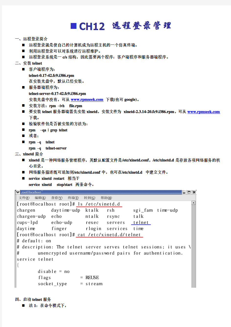 Linux六种服务器配置