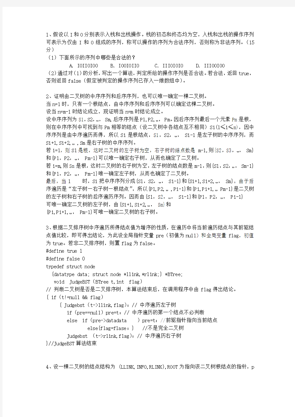 2013河北省C语言版加强