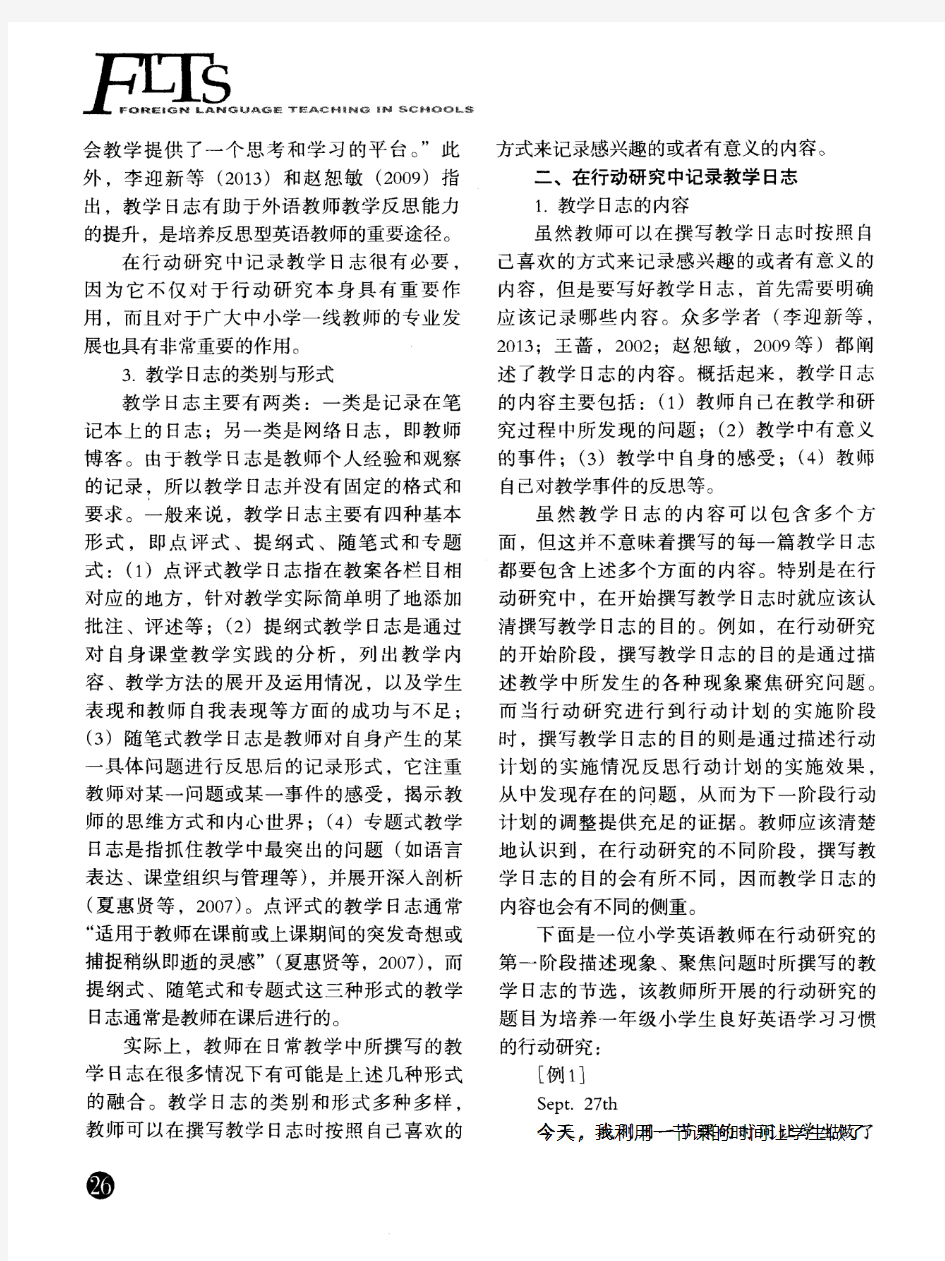 如何在行动研究中记录和分析教学日志