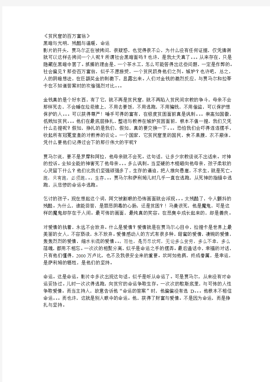 《贫民窟的百万富翁》