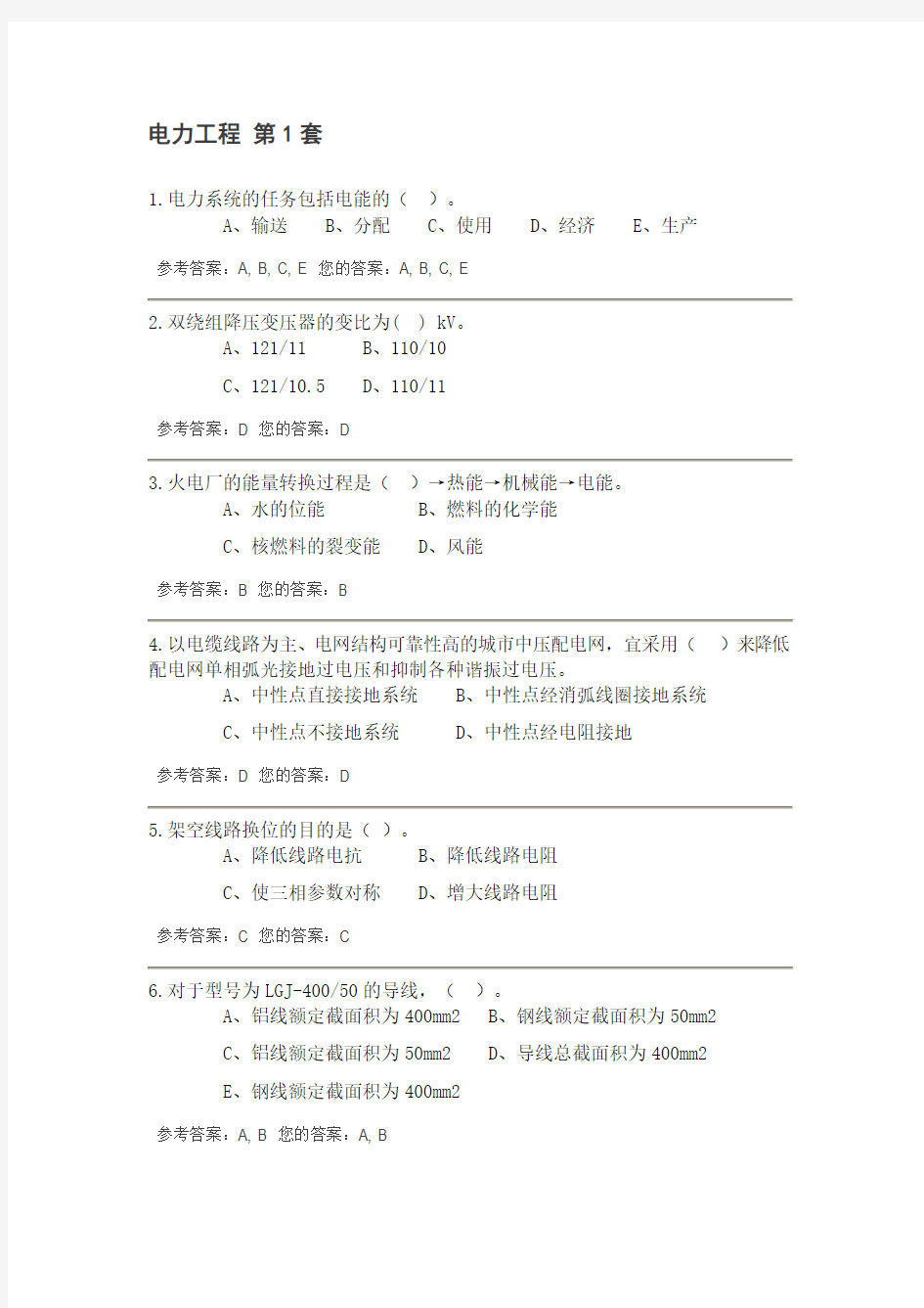 电力工程 作业