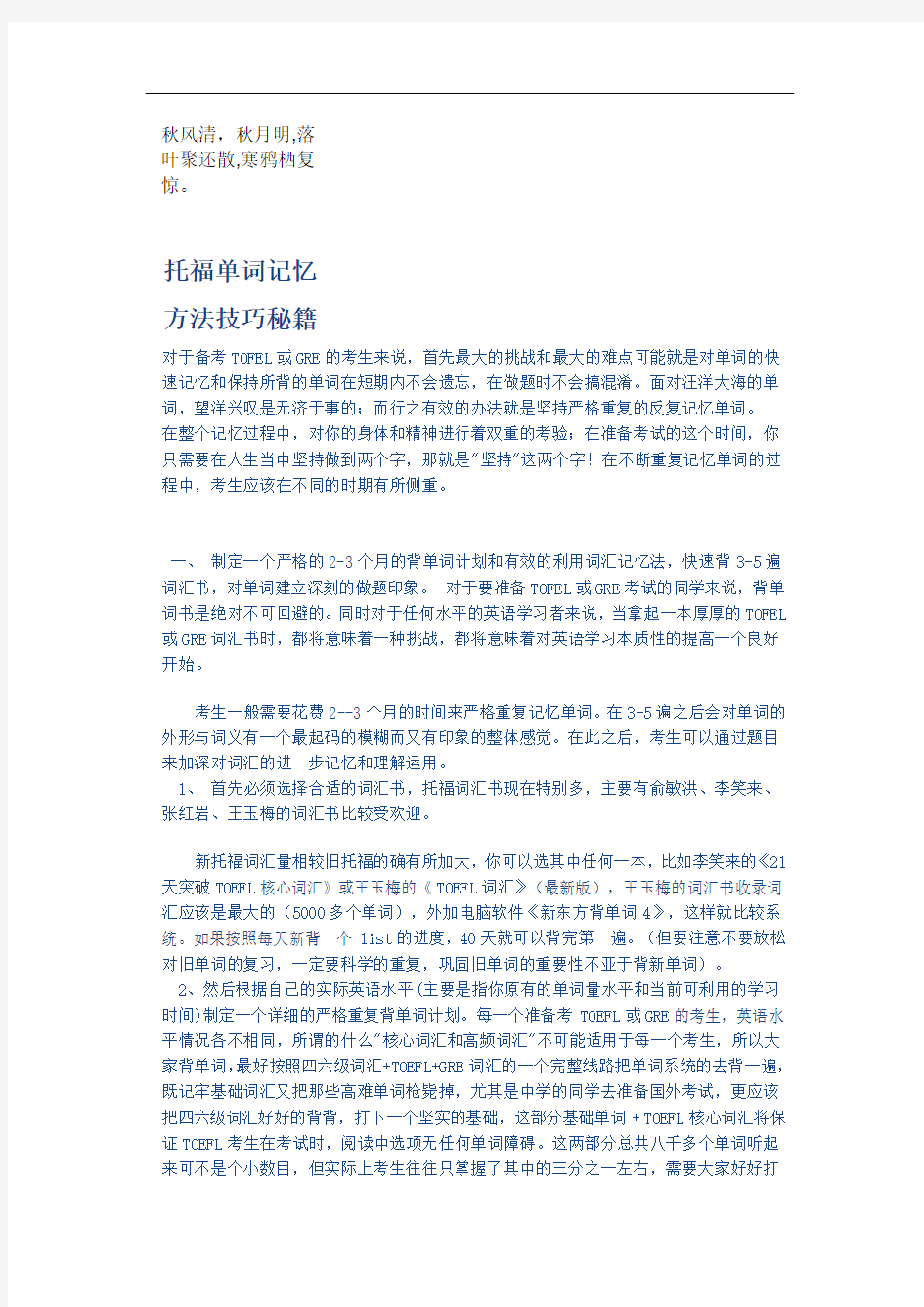 托福单词记忆方法技巧秘籍