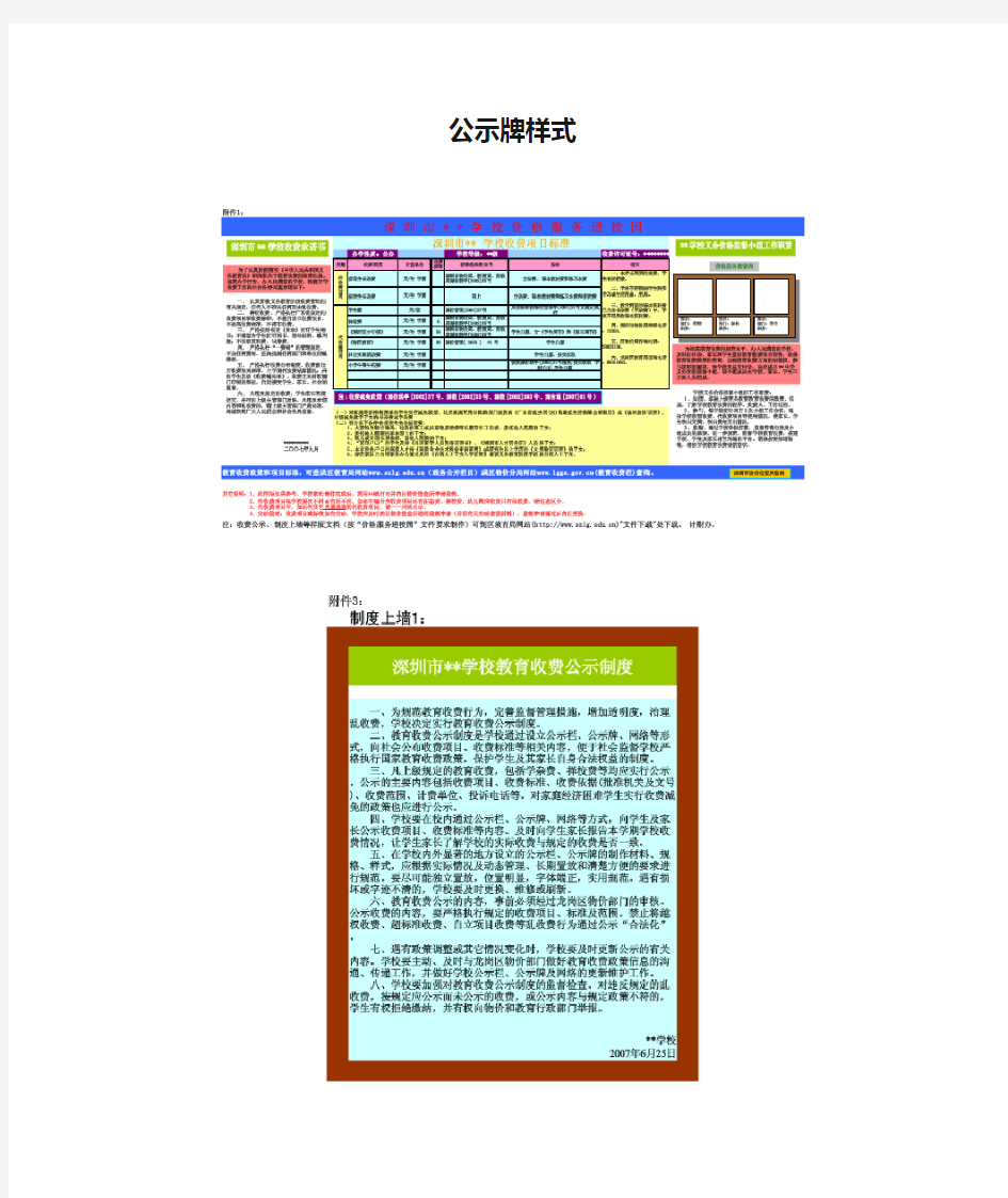 公示牌样式