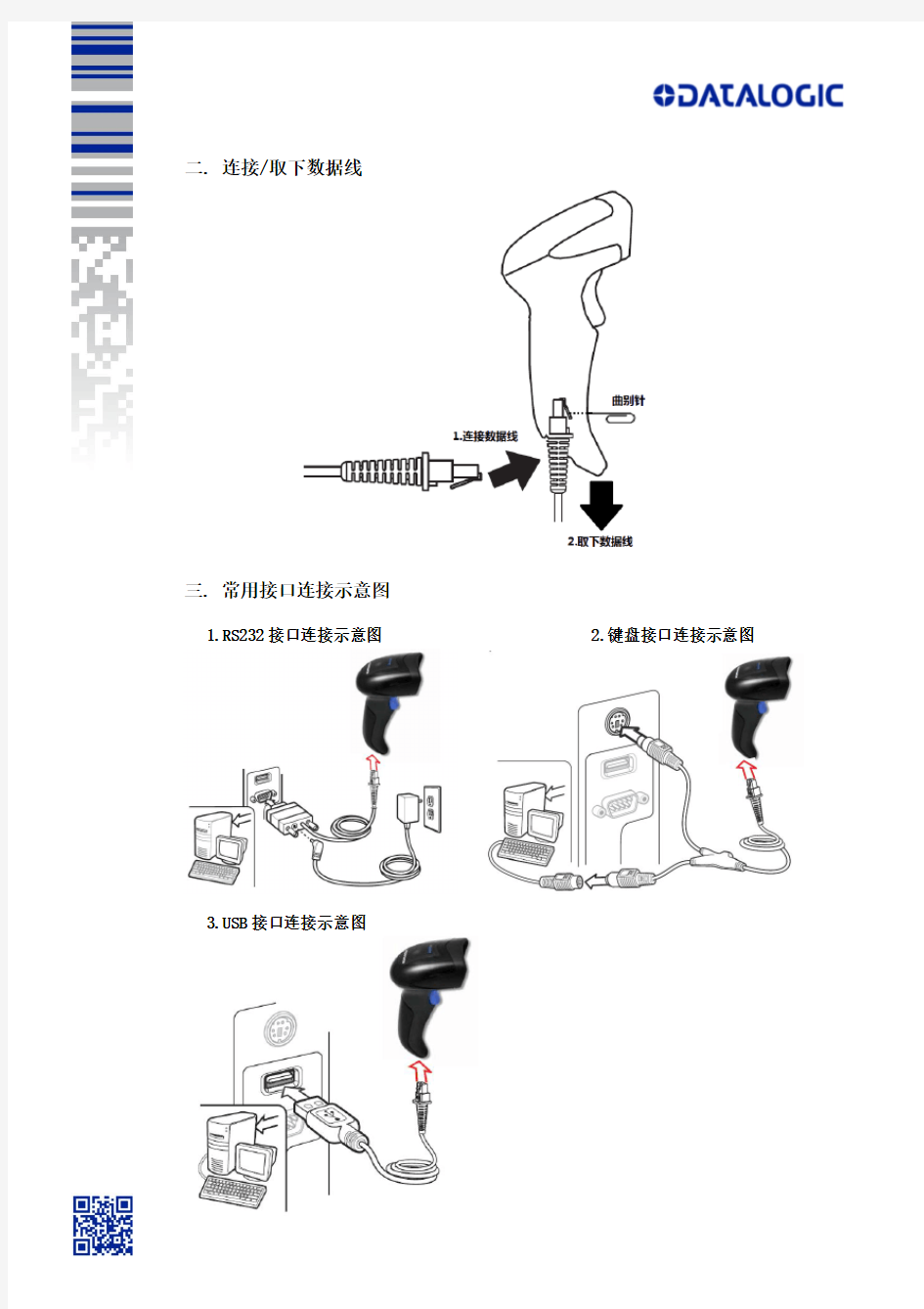 QD2430快速操作指南A4