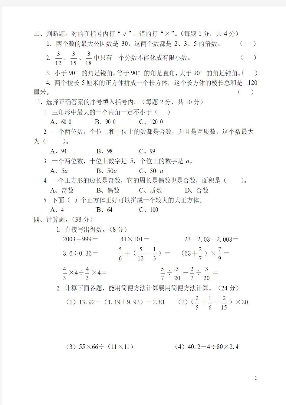 2013年小学数学毕业模拟考试卷3(含答案)