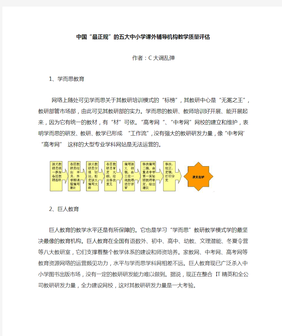 中国“最正规”的五大中小学课外辅导机构教学质量评估