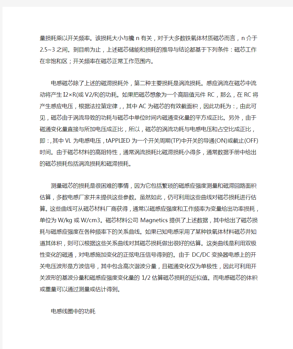 估算电感在开关电源中的损耗