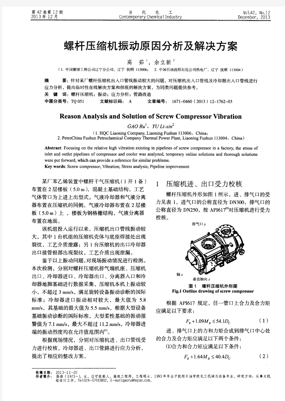 螺杆压缩机振动原因分析及解决方案