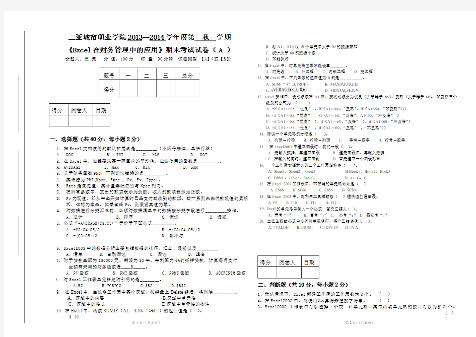 excel 在财务管理中的应用