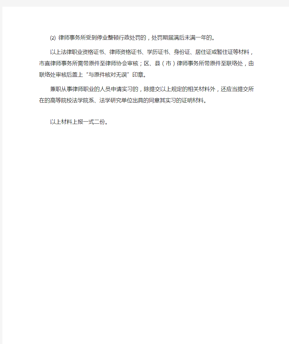浙江省申请律师执业人员实习证提交下列材料