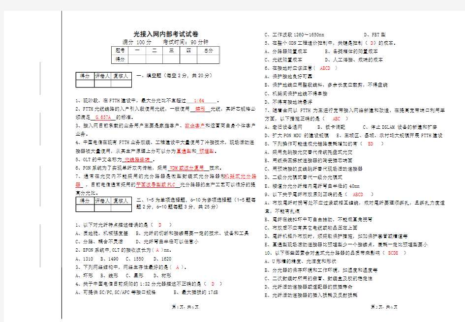 光接入网考试答案