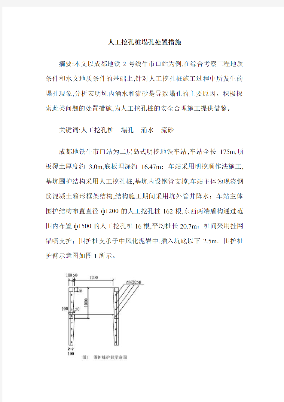 人工挖孔桩塌孔处置措施