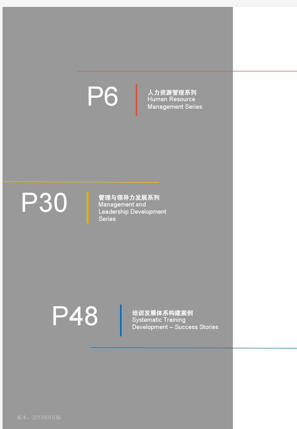 韬睿惠悦人才管理培训课程