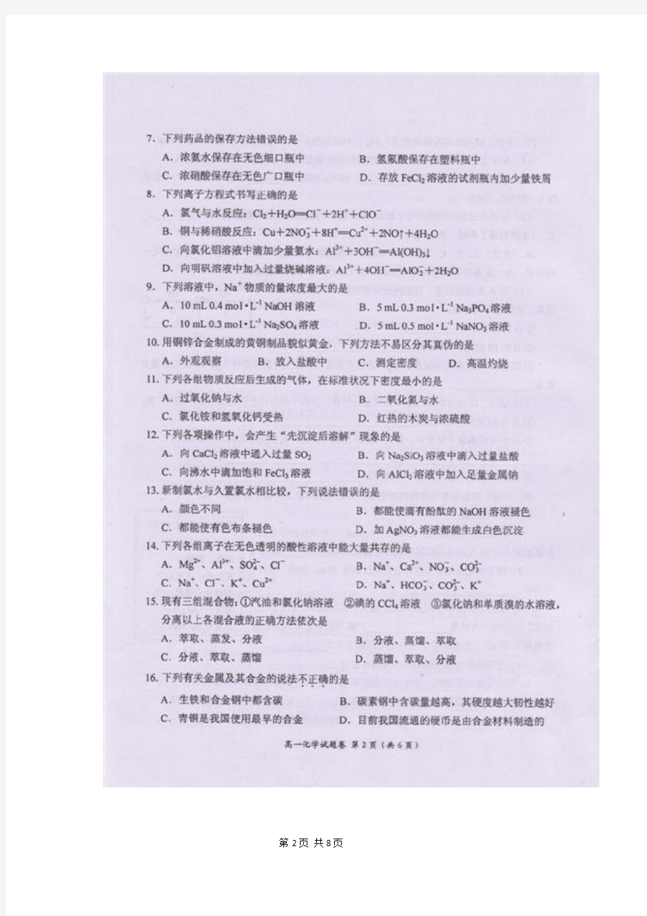 四川省绵阳市高中2014-2015学年高一上学期期末教学质量测试化学试题(扫描版)