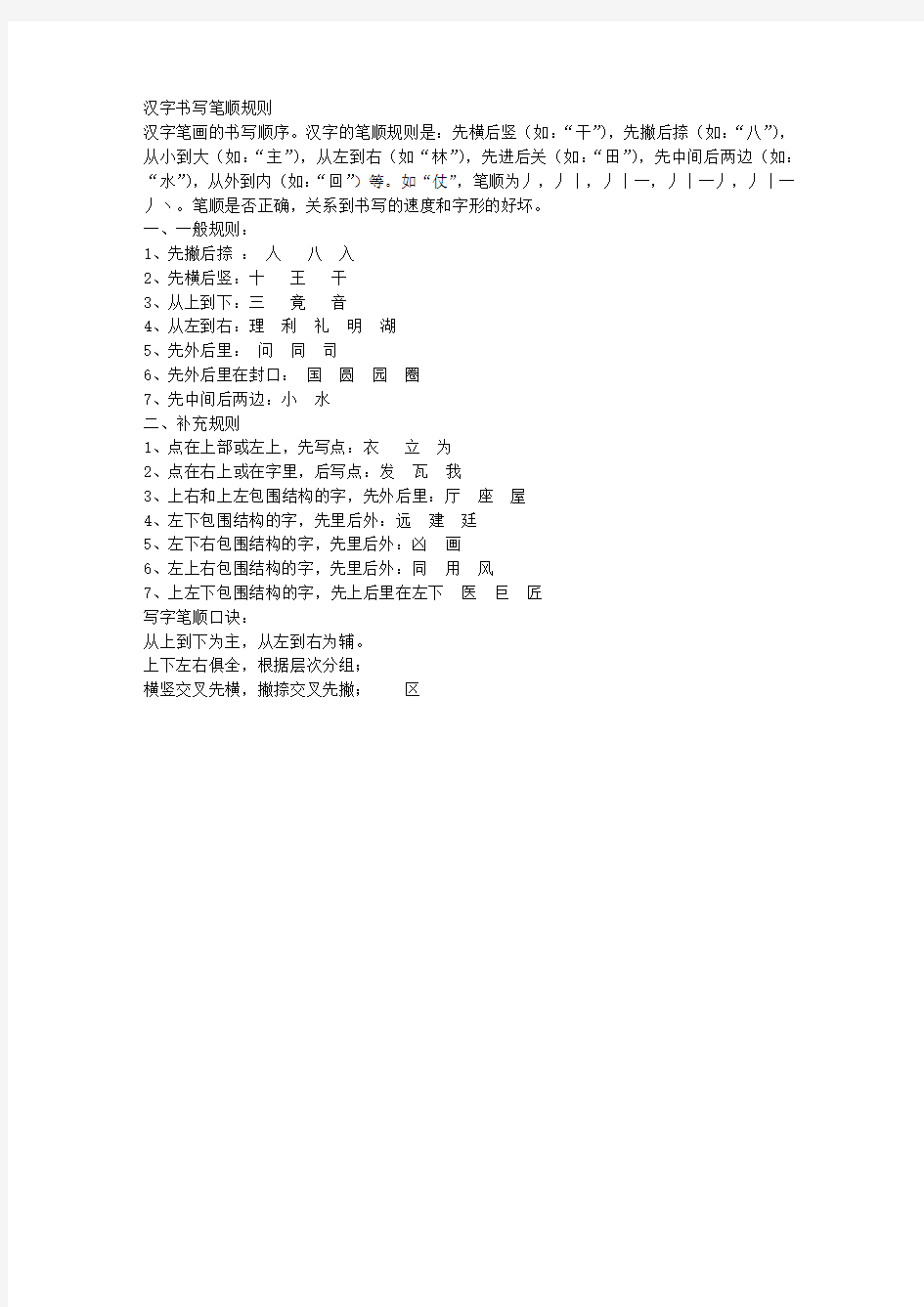 中国汉字书写笔顺规则