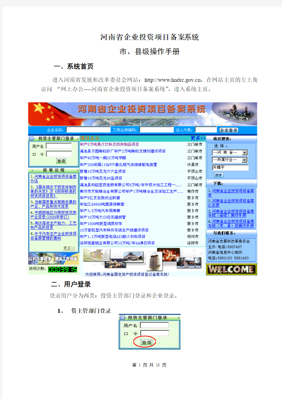 河南省企业投资项目备案系统