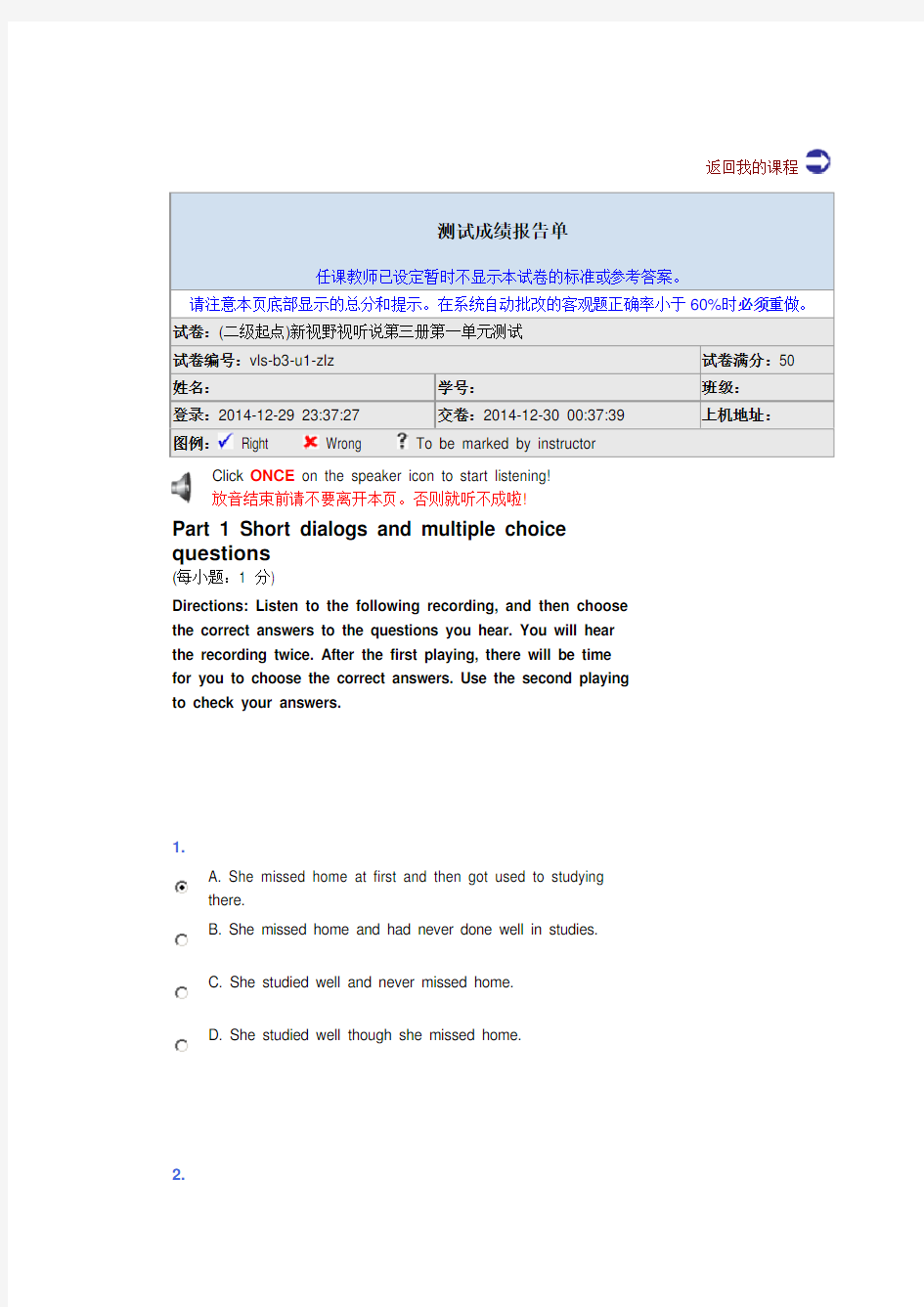 (二级起点)新视野视听说第三册第一单元测试