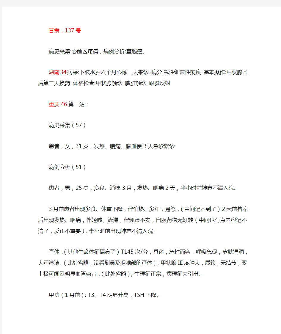 2013年临床执业医师实践技能7月1日上午总结