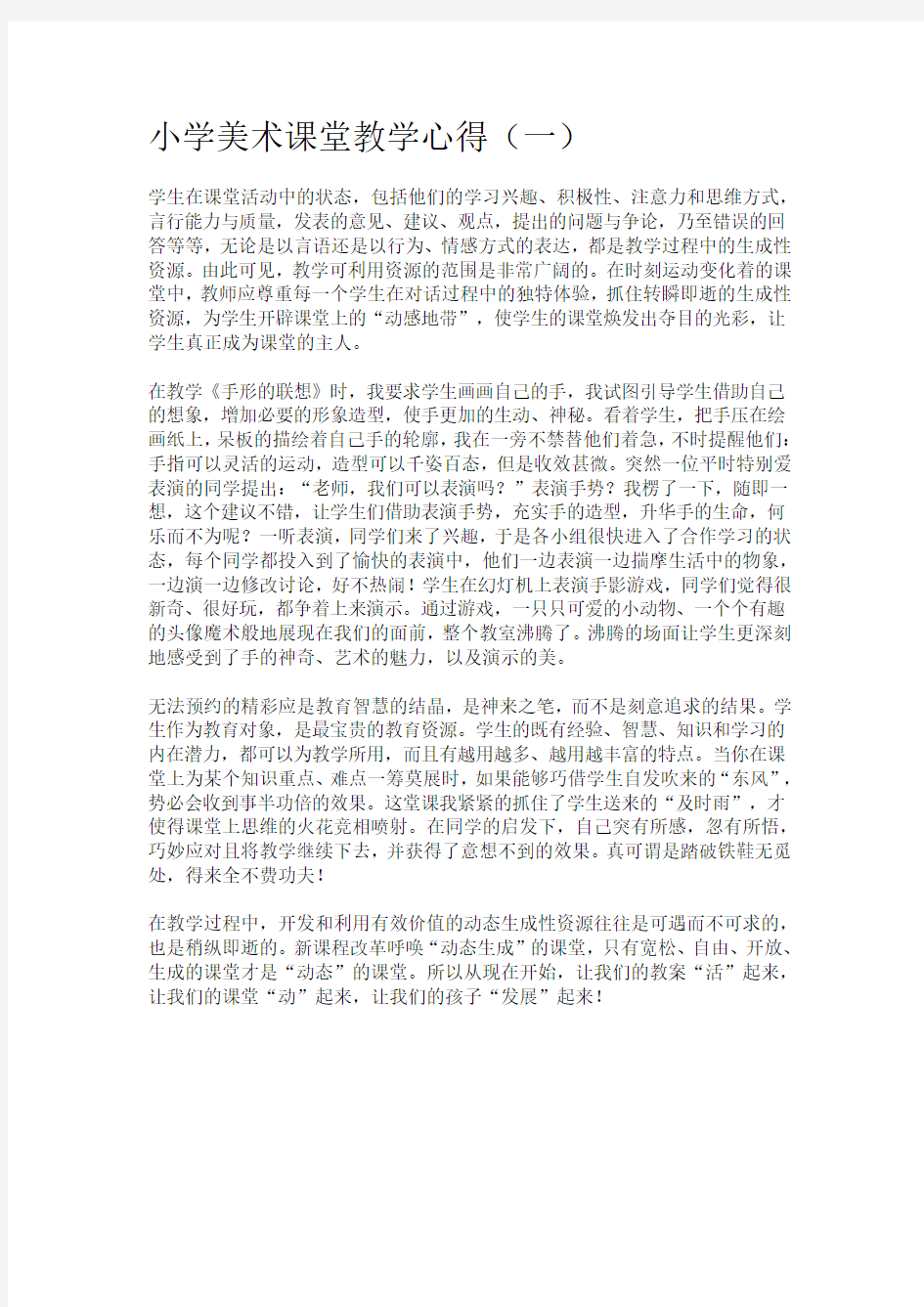 小学美术课堂教学心得四篇