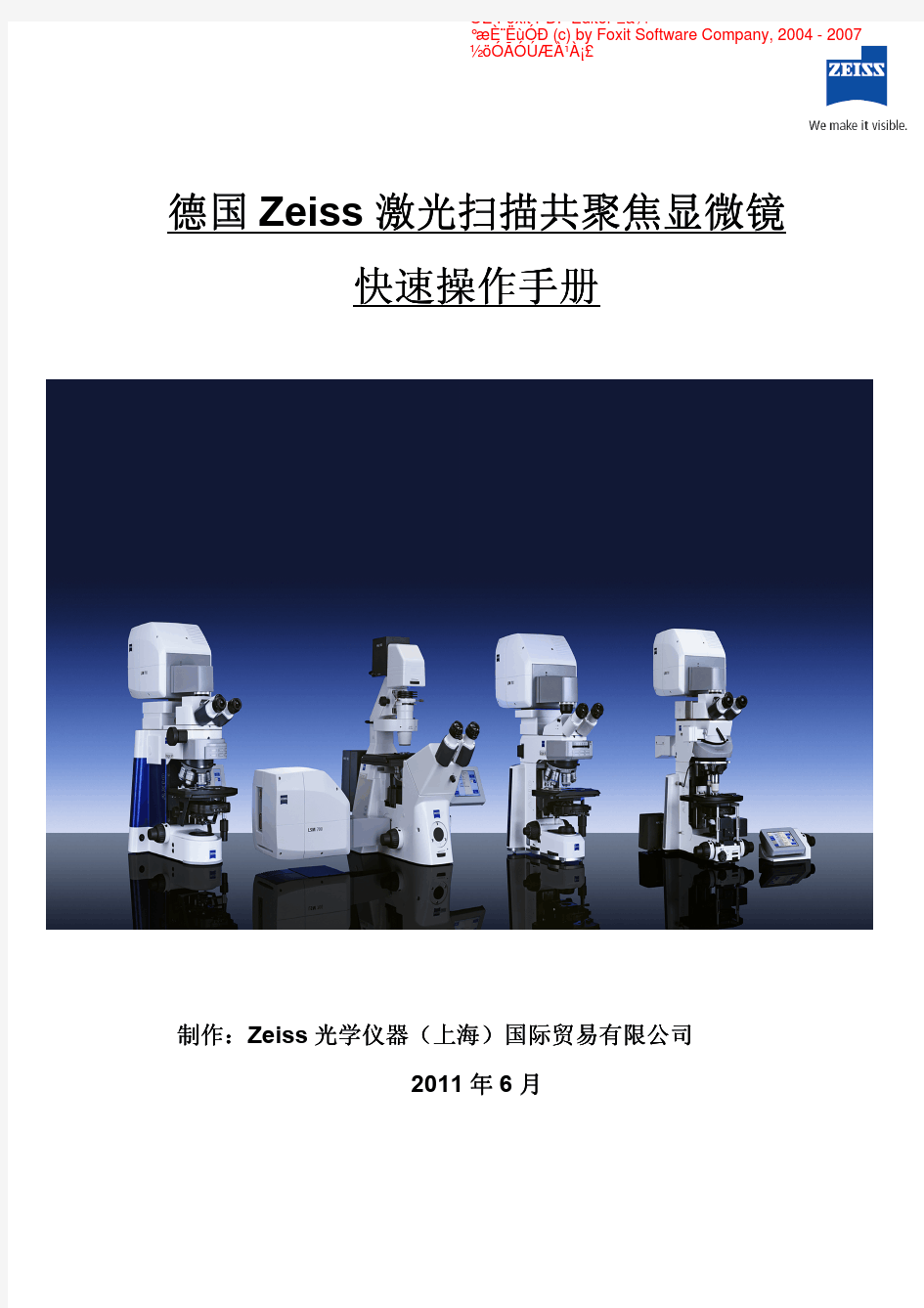 Zeiss激光扫描共聚焦显微镜LSM700操作说明-cai