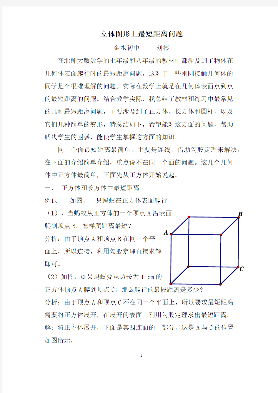 立体图形上最短距离问题