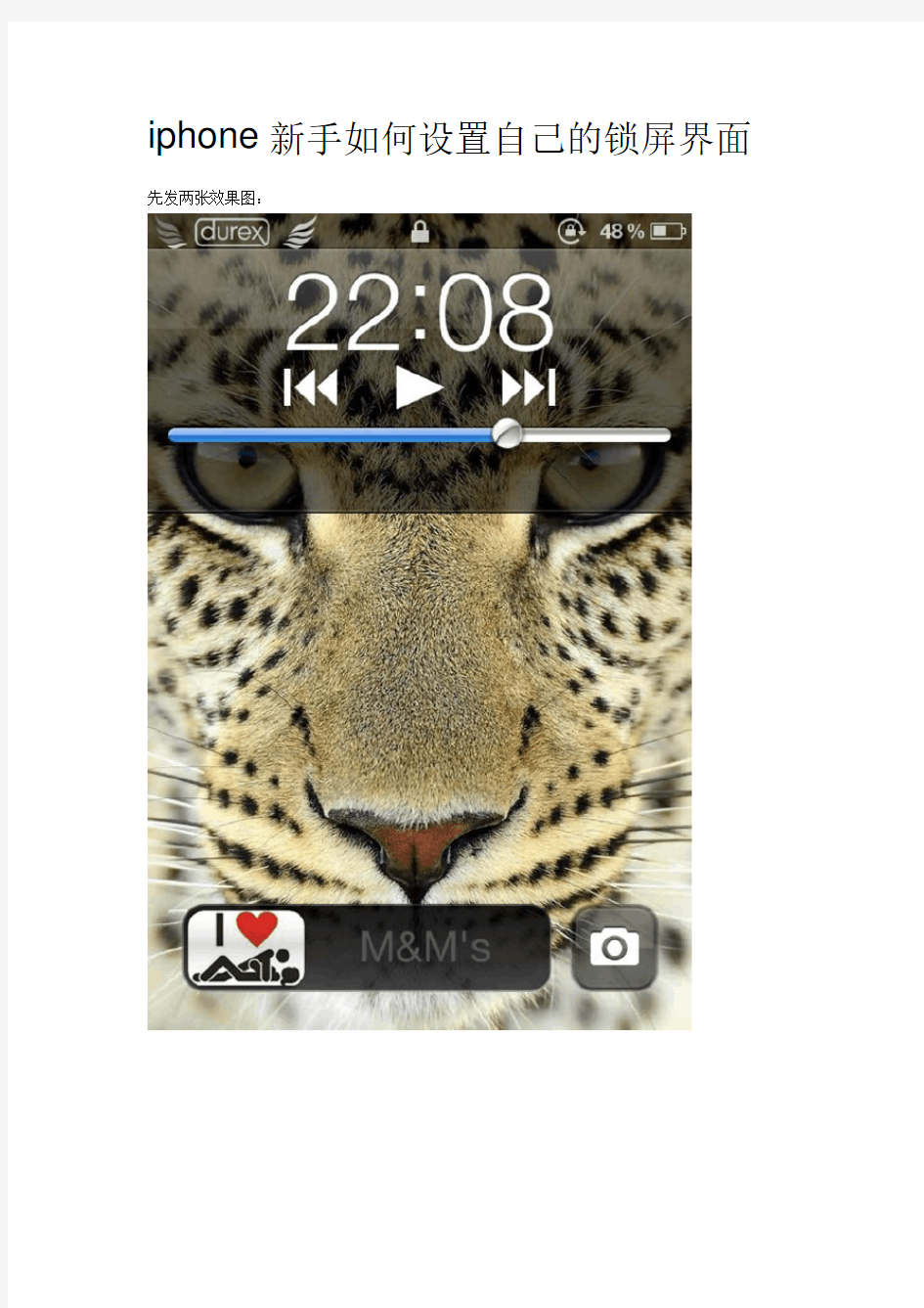 iphone新手如何设置自己的锁屏界面