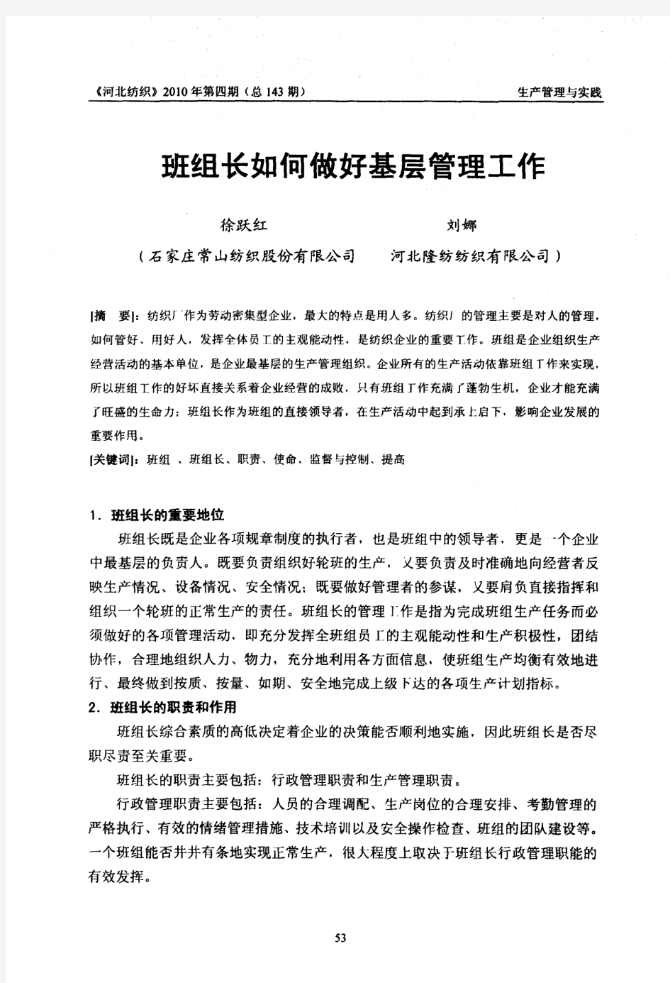 班组长如何做好基层管理工作