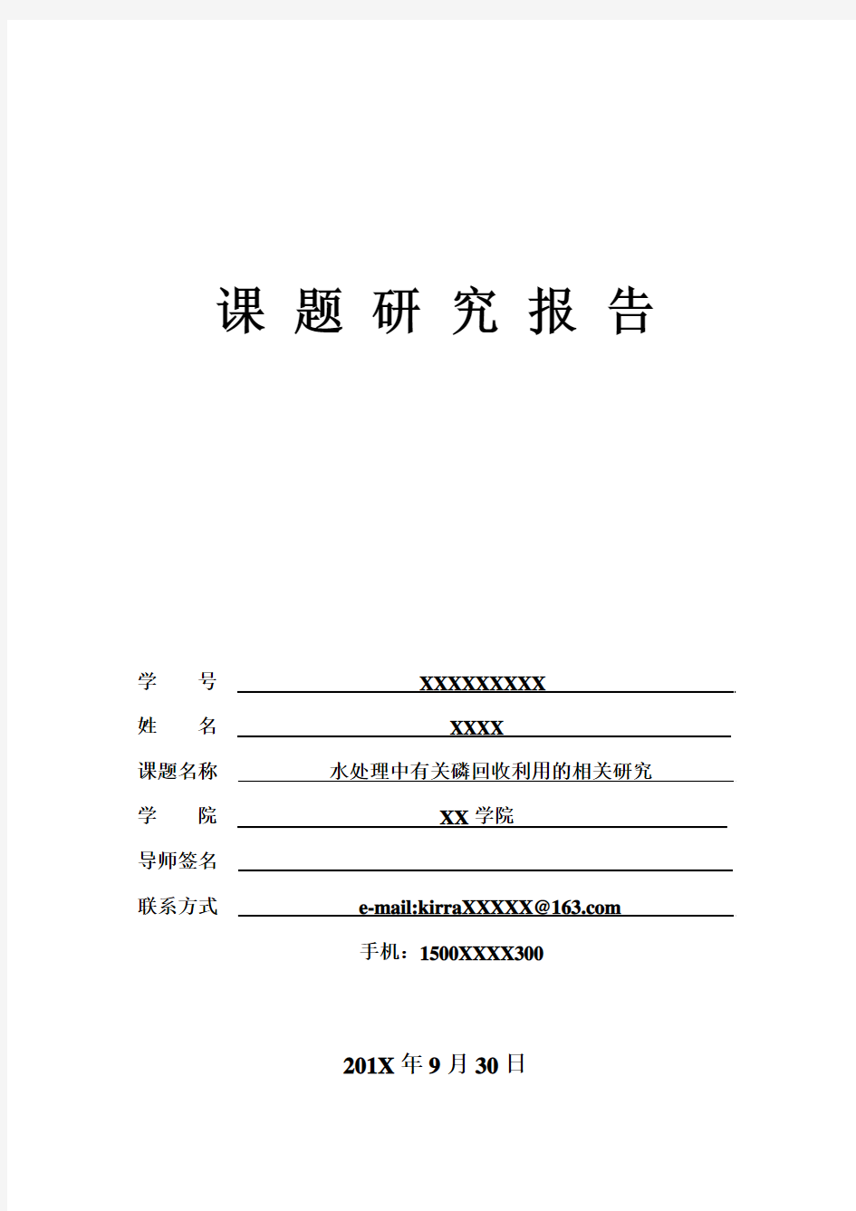 南工大 研究生 信息检索大作业模板