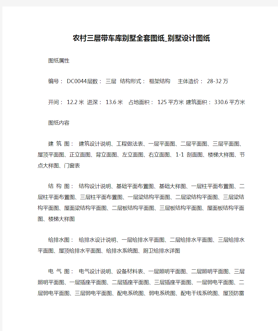 农村三层带车库别墅全套图纸_别墅设计图纸