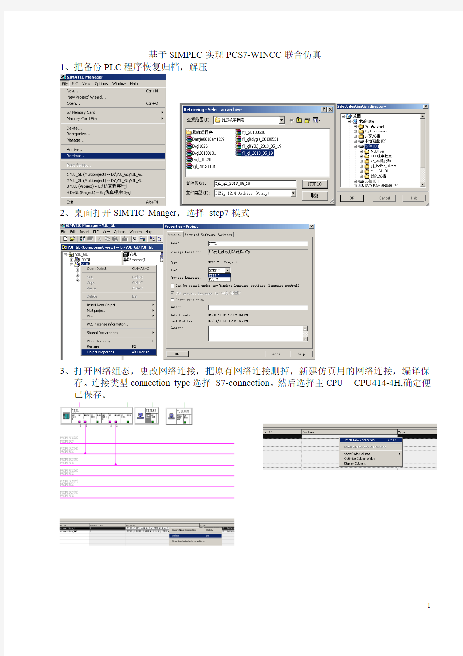 基于现场程序实现PLC S7与wincc联合仿真