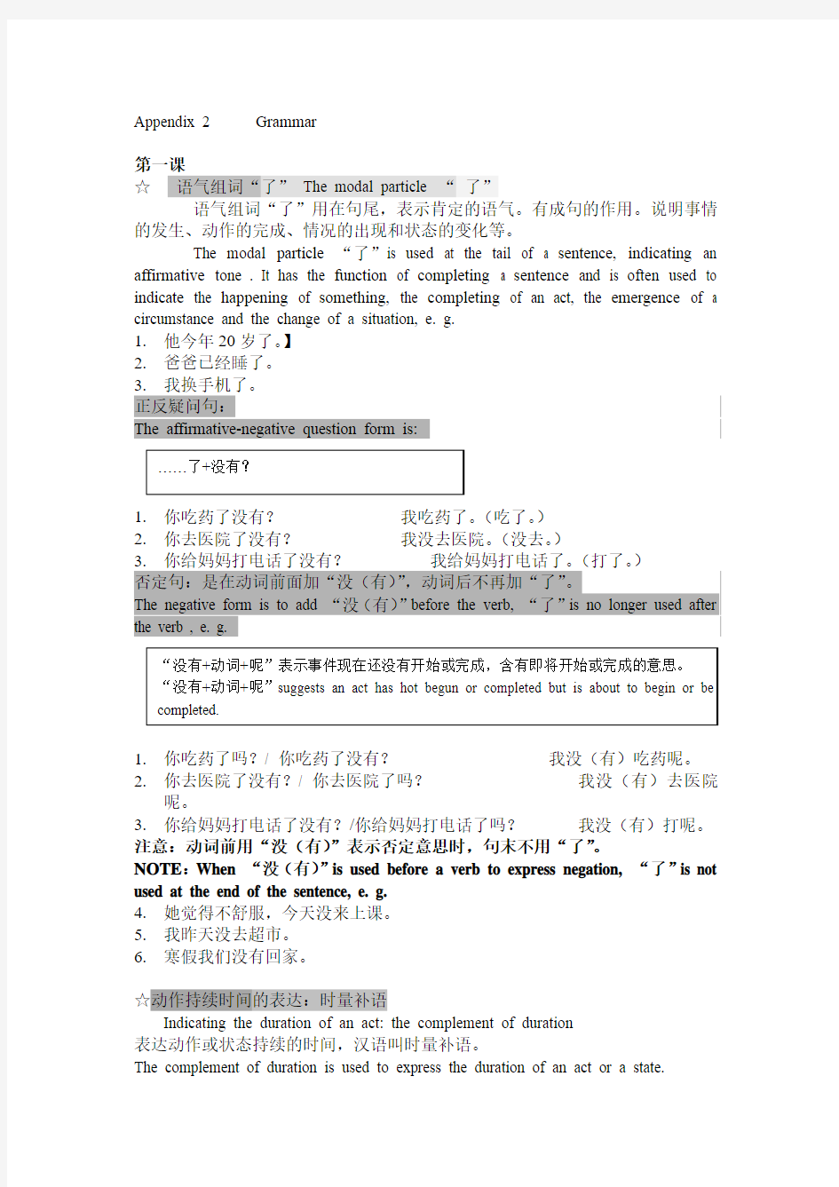 留学生医学汉语各课语法(全)