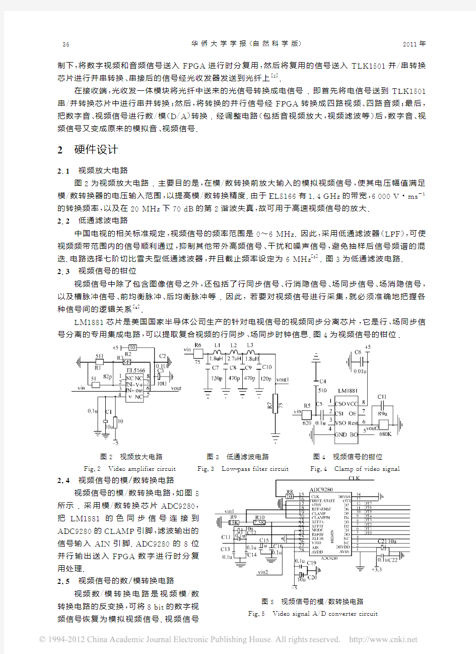 四路视频和音频信号的光纤传输系统设计