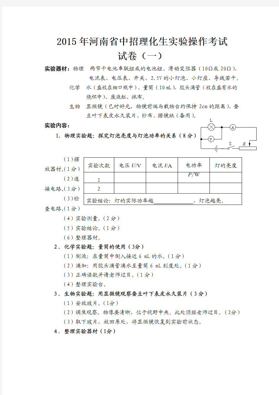 2015年 河南省中招理化生实验操作考试试卷