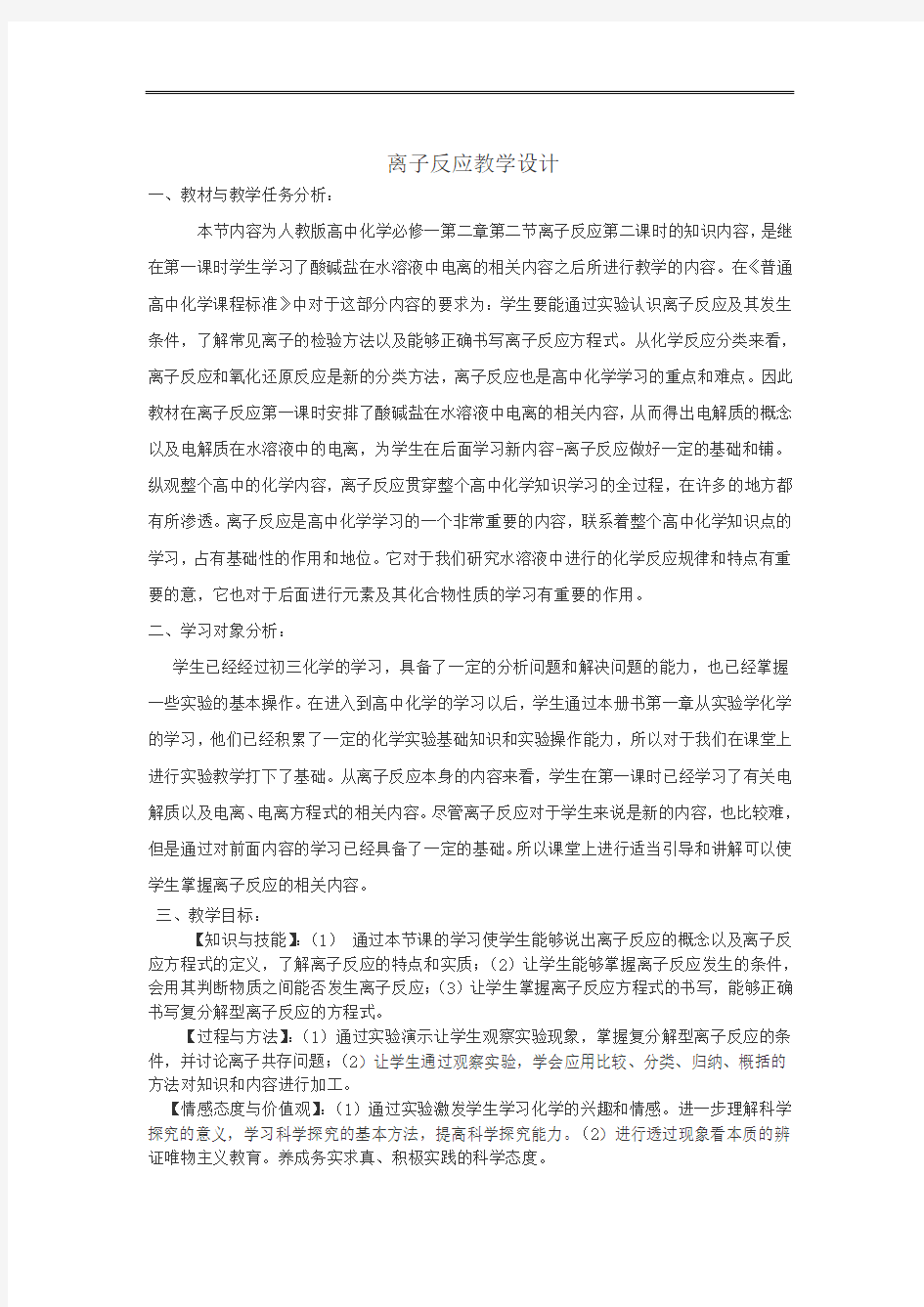 离子反应教学设计