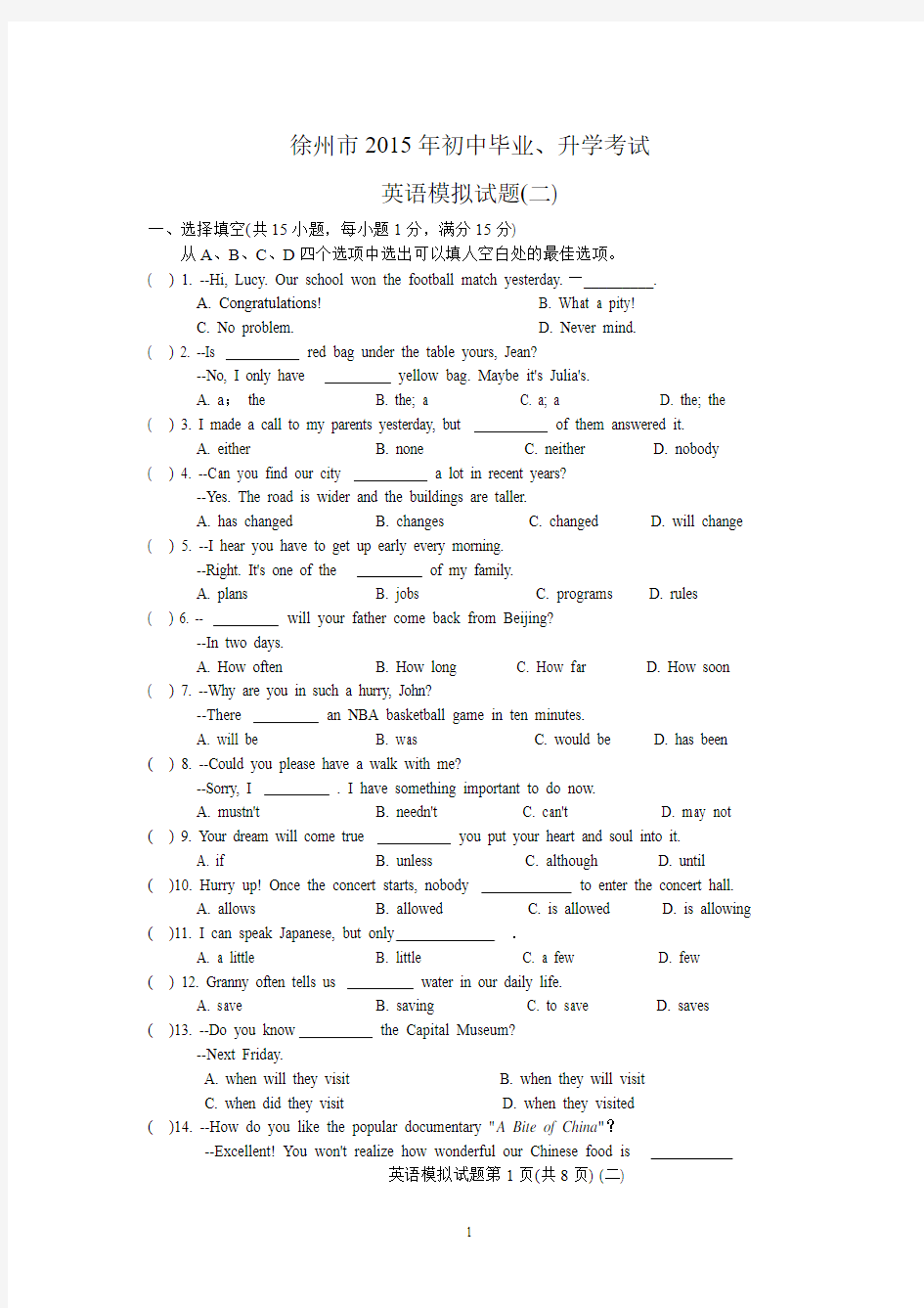 徐州市2015年初中毕业、升学考试英语模拟试题(2)含参考答案