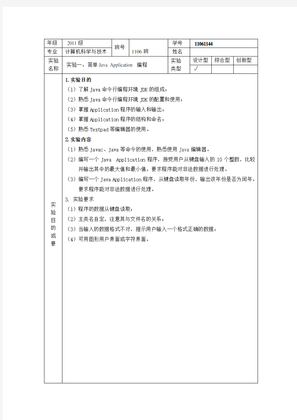 java实验报告(中南民族大学)