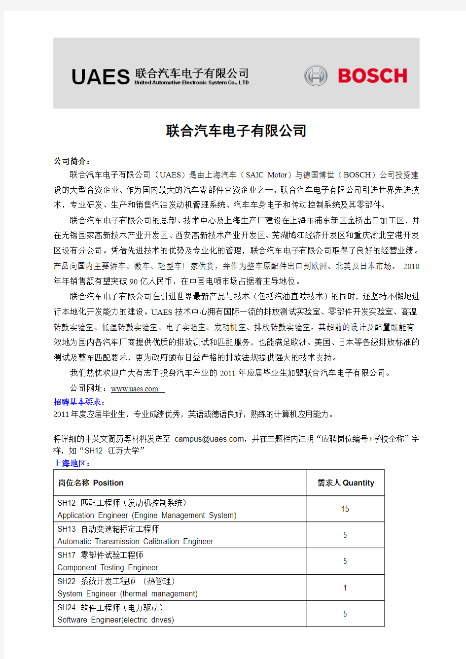 康明斯发电机技术(中国)有限公司校园招聘计划