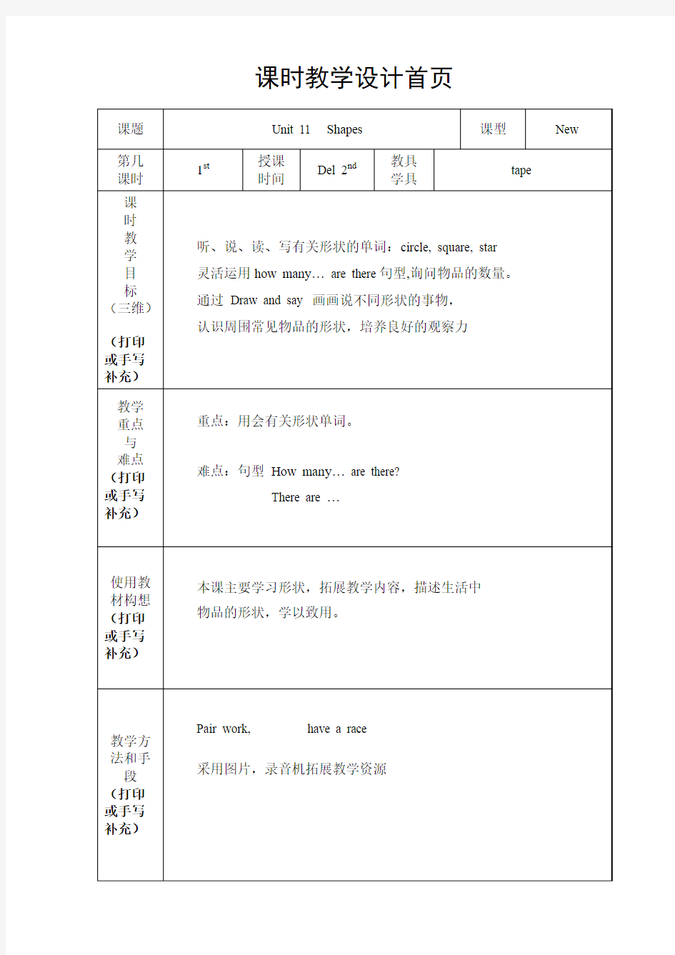 上海教育出版社牛津英语4A教案Unit11