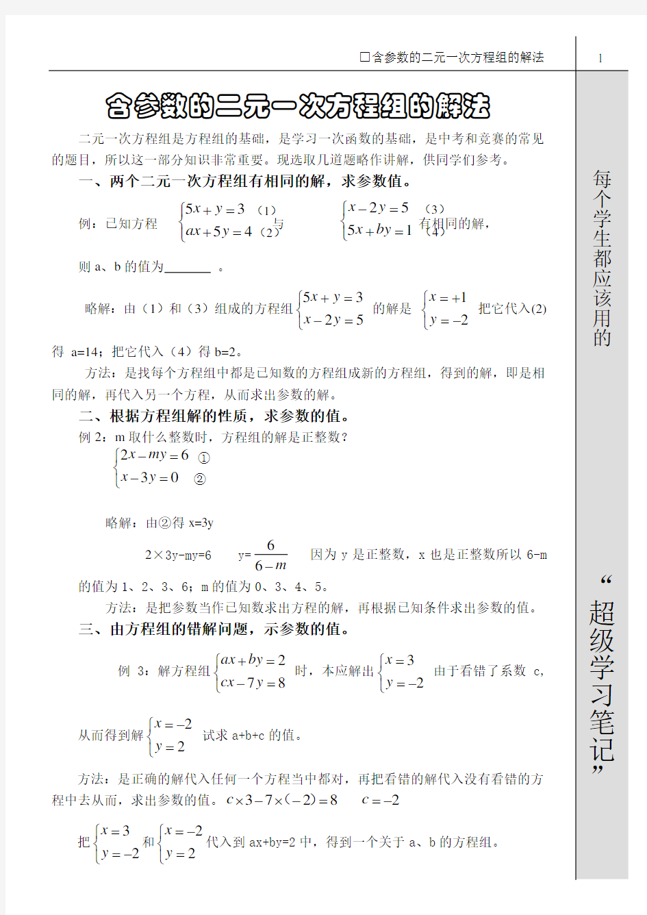 含参数的二元一次方程组的解法