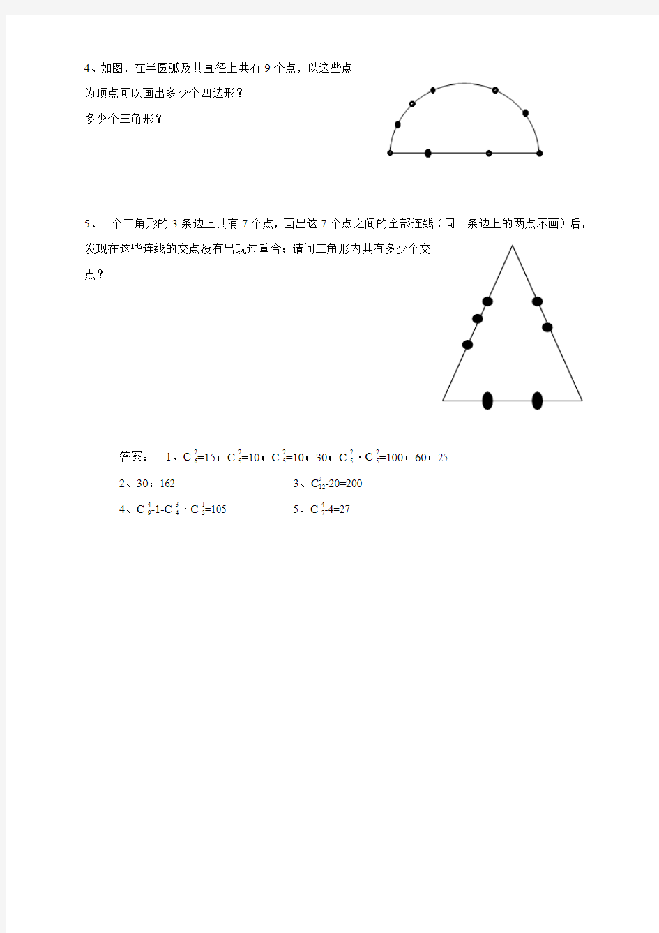 小学五年级奥数专题之几何计数题一及答案