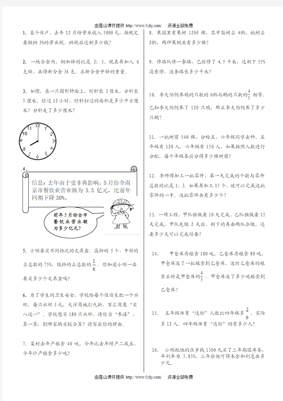 2014新版人教版小学六年级数学上册解决问题专项练习题