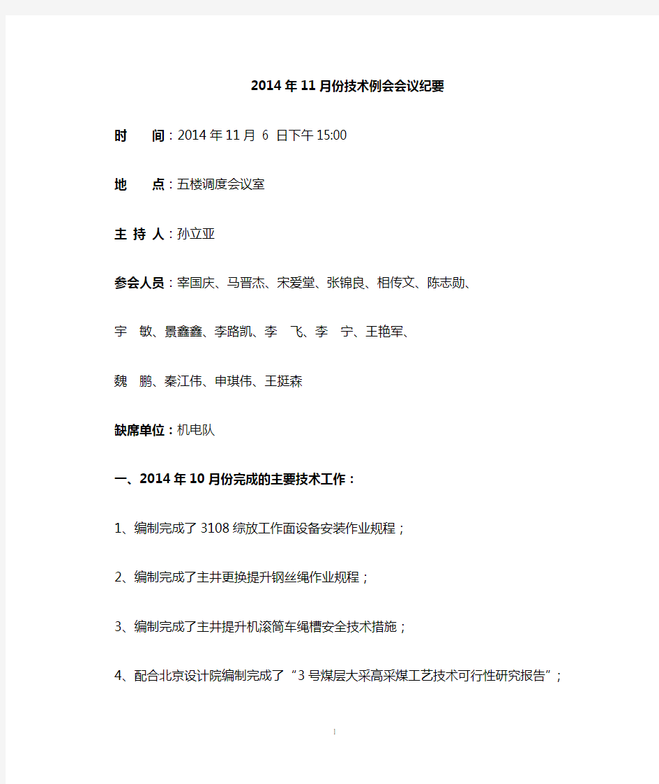 2014年11月份技术例会纪要