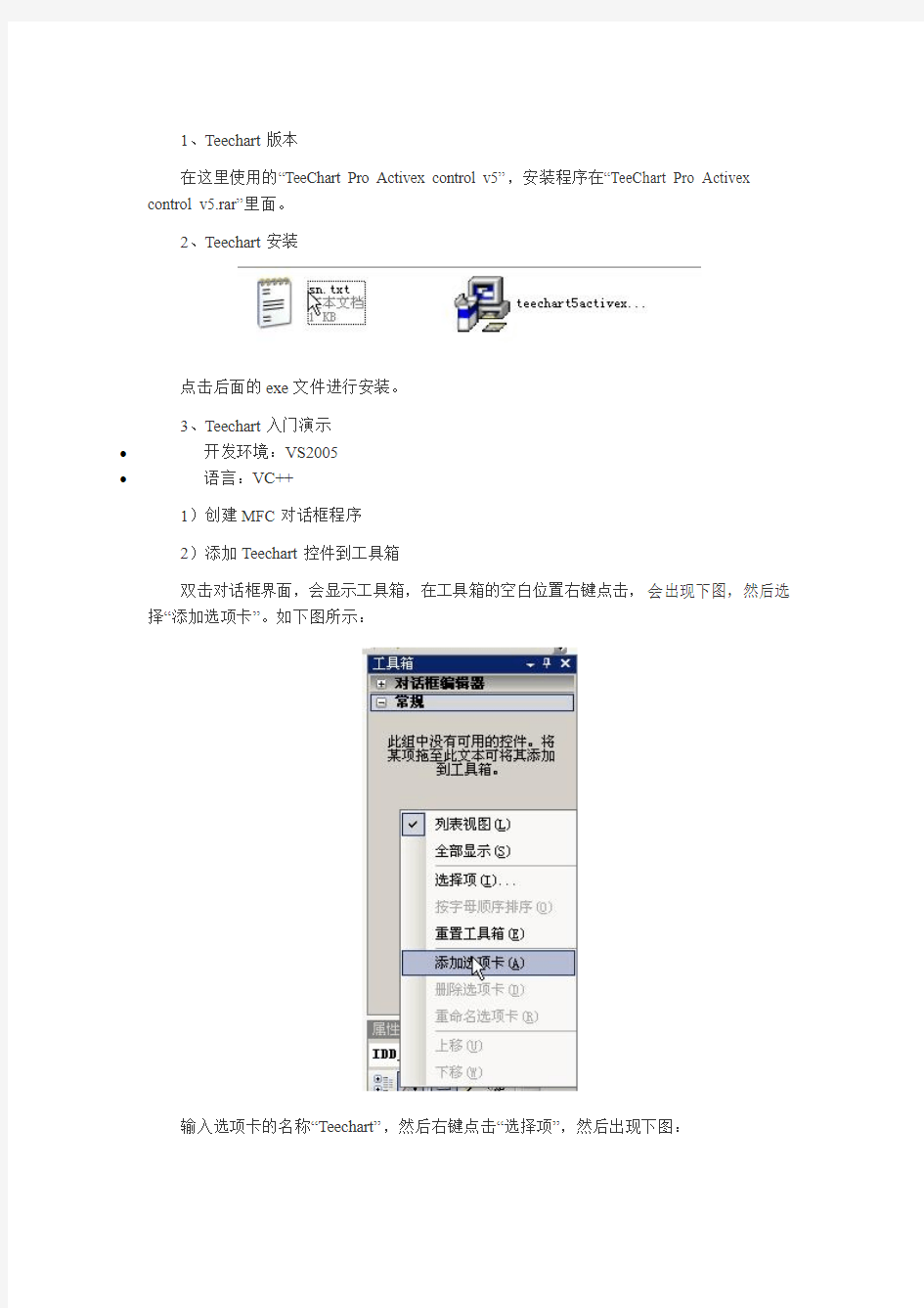 Teechart的入门使用-VS2005-VS2008